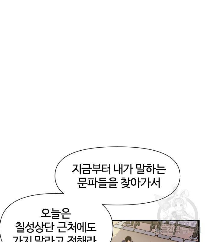 사상최강 94화 86