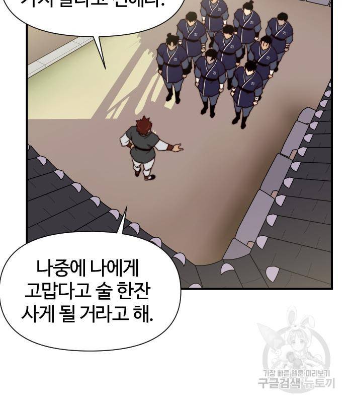 사상최강 94화 87