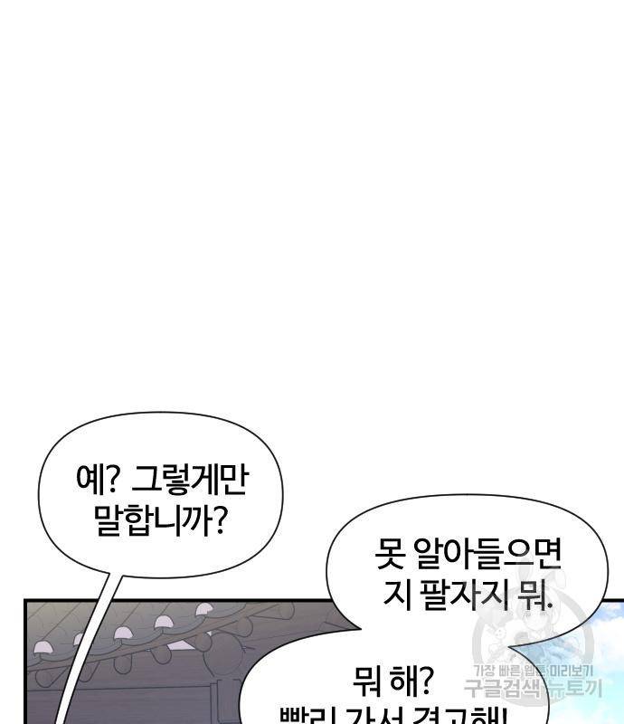 사상최강 94화 88