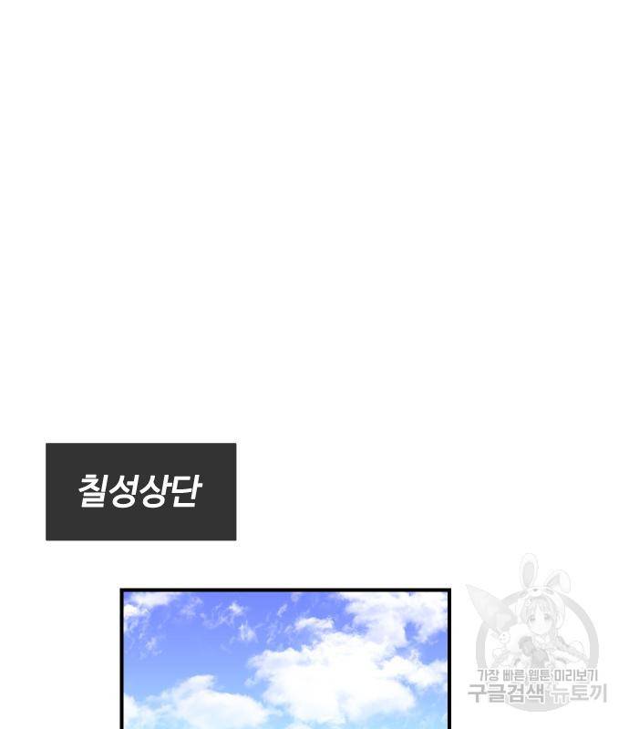 사상최강 94화 95