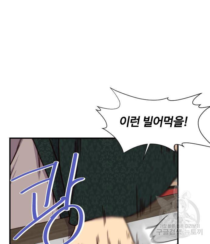 사상최강 94화 100
