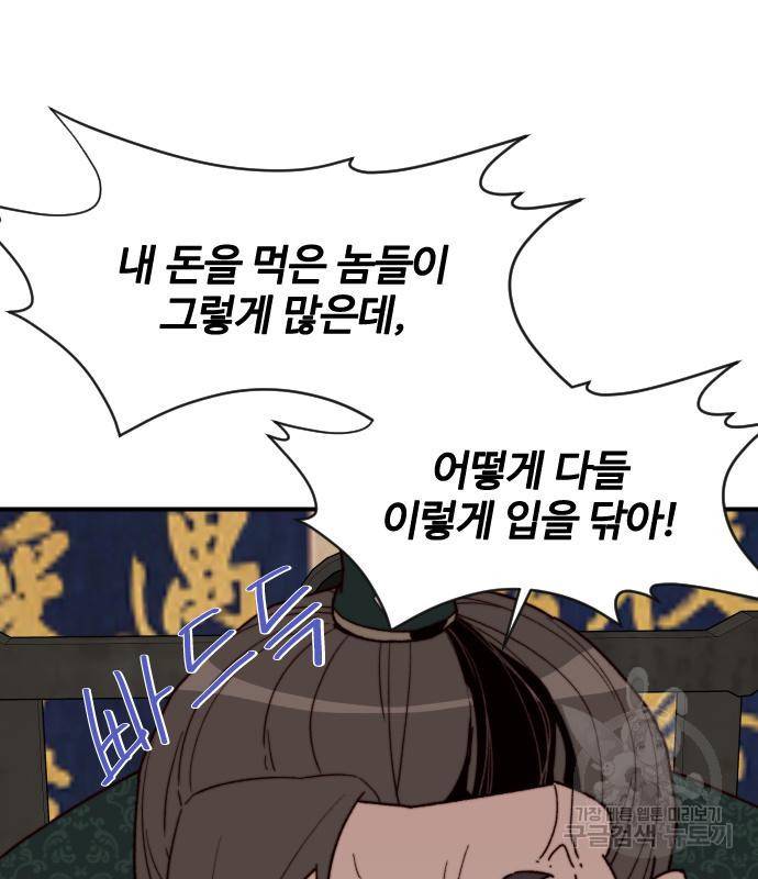 사상최강 94화 102