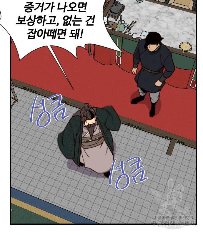 사상최강 94화 105