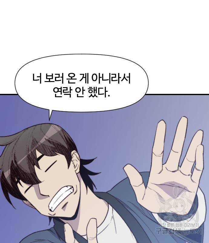 사상최강 94화 110