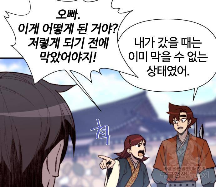 사상최강 94화 119