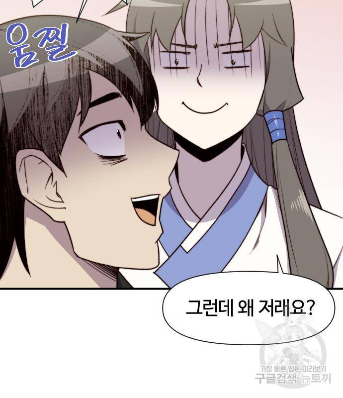 사상최강 94화 129