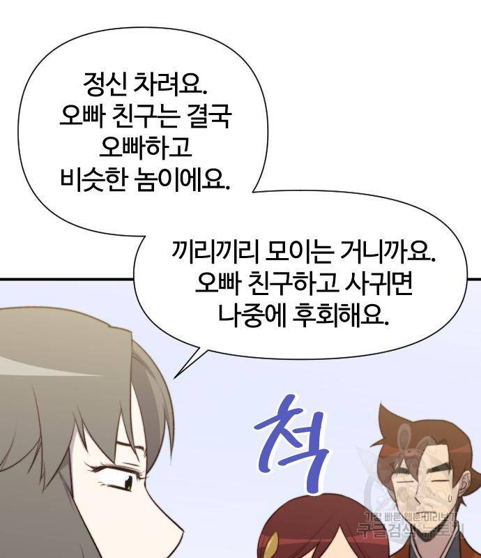 사상최강 94화 132