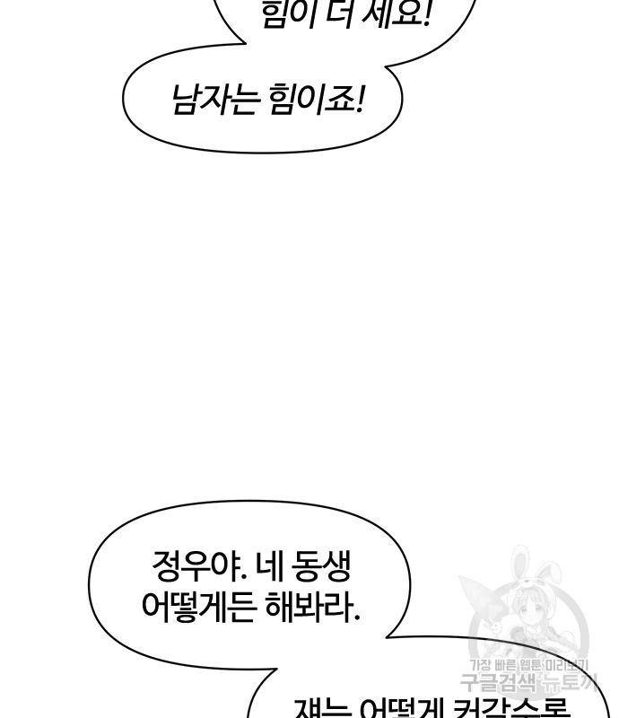 사상최강 94화 137