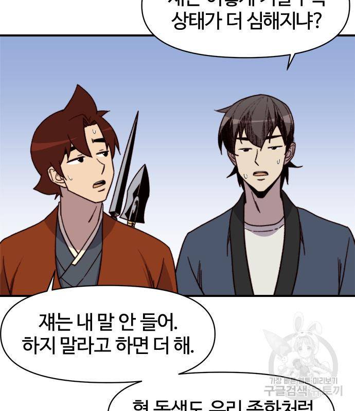 사상최강 94화 138