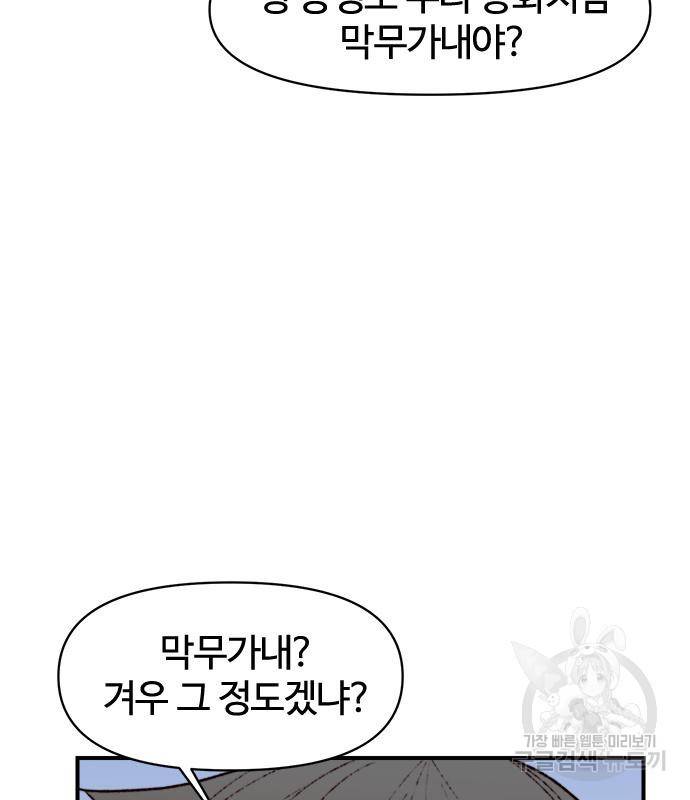 사상최강 94화 139