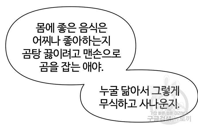 사상최강 94화 143