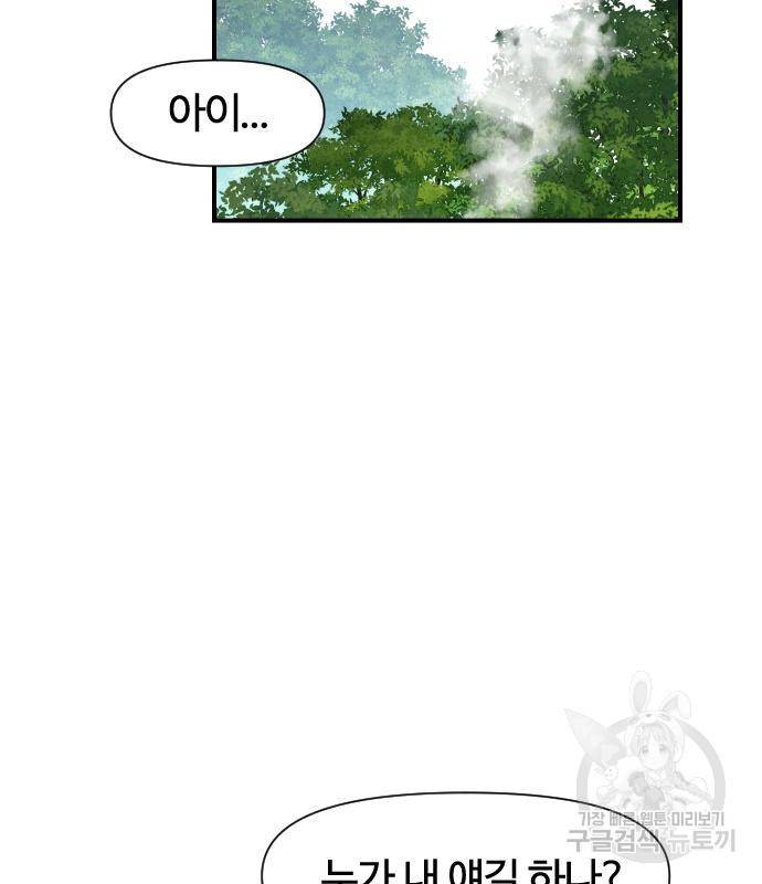 사상최강 94화 145