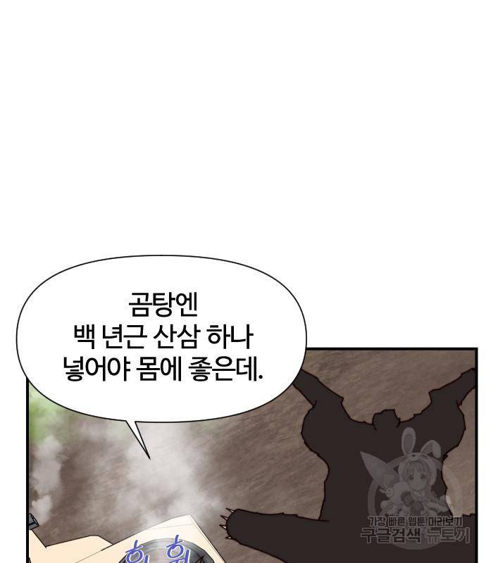 사상최강 94화 147
