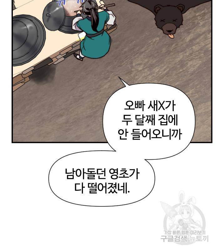 사상최강 94화 148