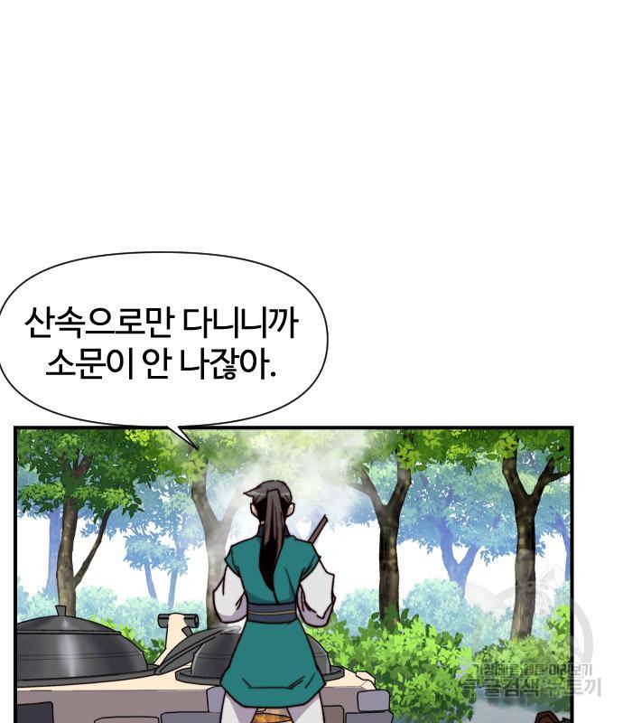 사상최강 94화 149