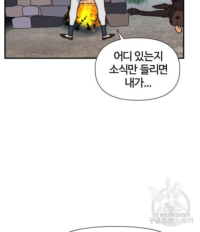 사상최강 94화 150