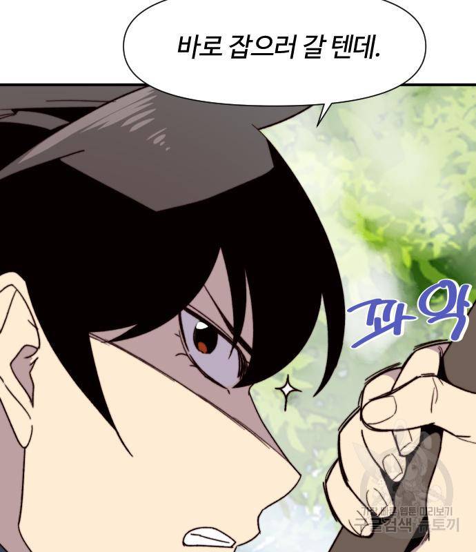 사상최강 94화 151