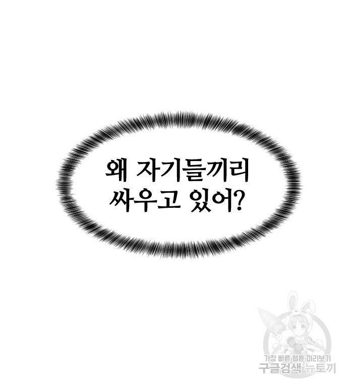 사상최강 94화 162