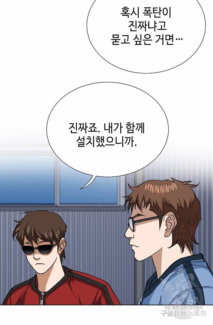 착한 남자 70화 42