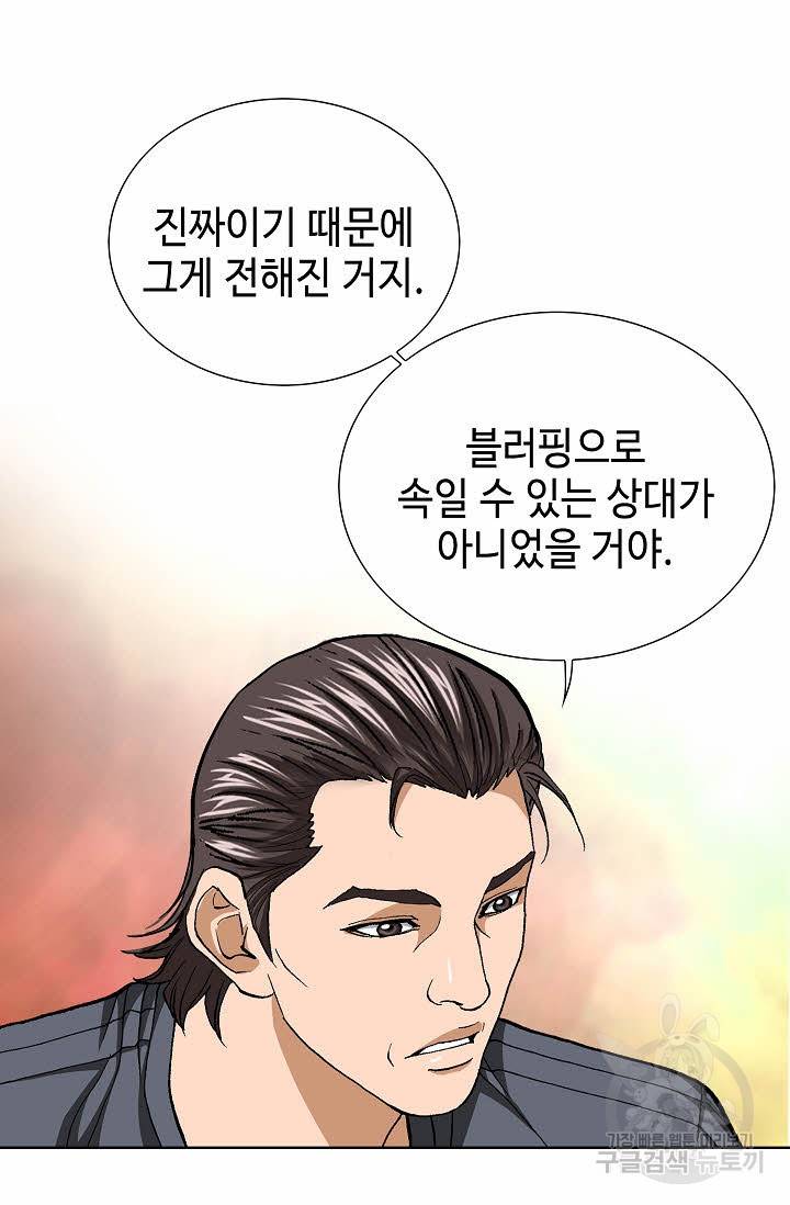 착한 남자 70화 46