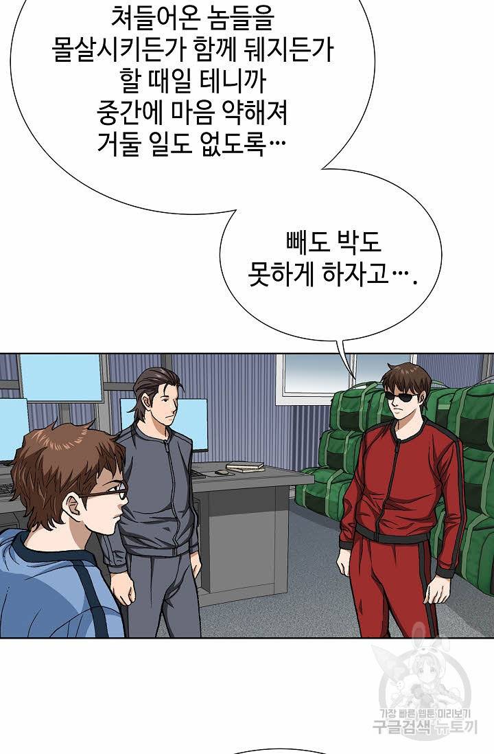 착한 남자 70화 51