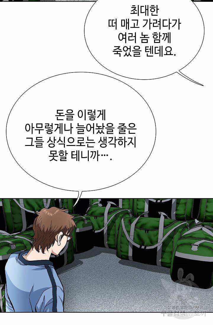 착한 남자 70화 59