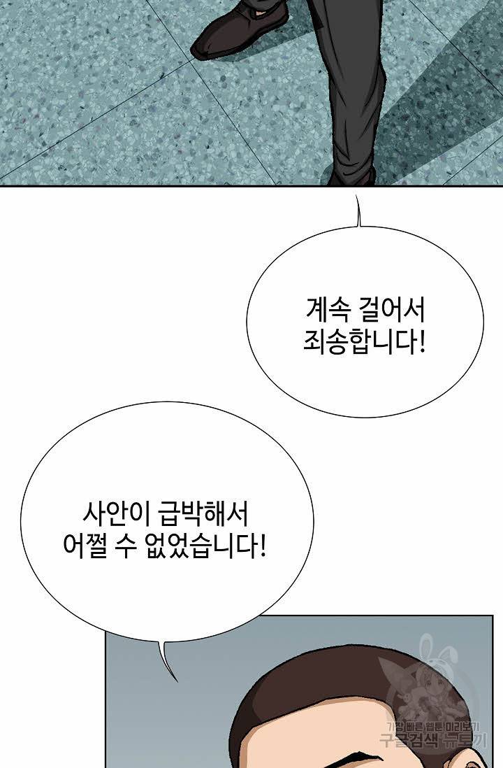 착한 남자 70화 71