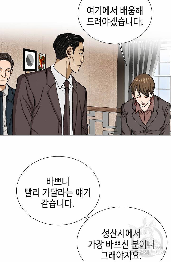 착한 남자 70화 75