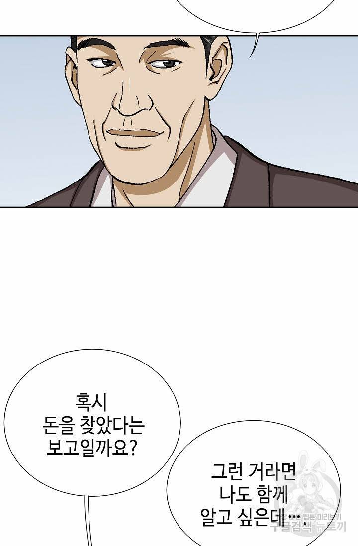 착한 남자 70화 76
