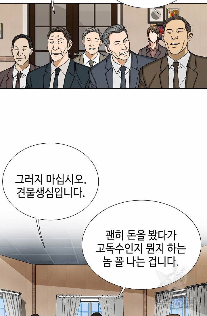 착한 남자 70화 77
