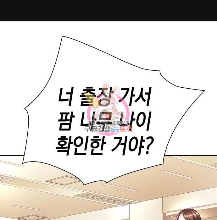 운명을 보는 회사원 14화 1