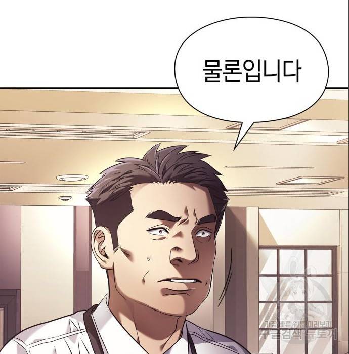 운명을 보는 회사원 14화 3