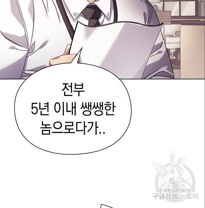 운명을 보는 회사원 14화 4