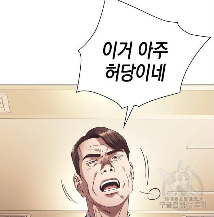 운명을 보는 회사원 14화 5