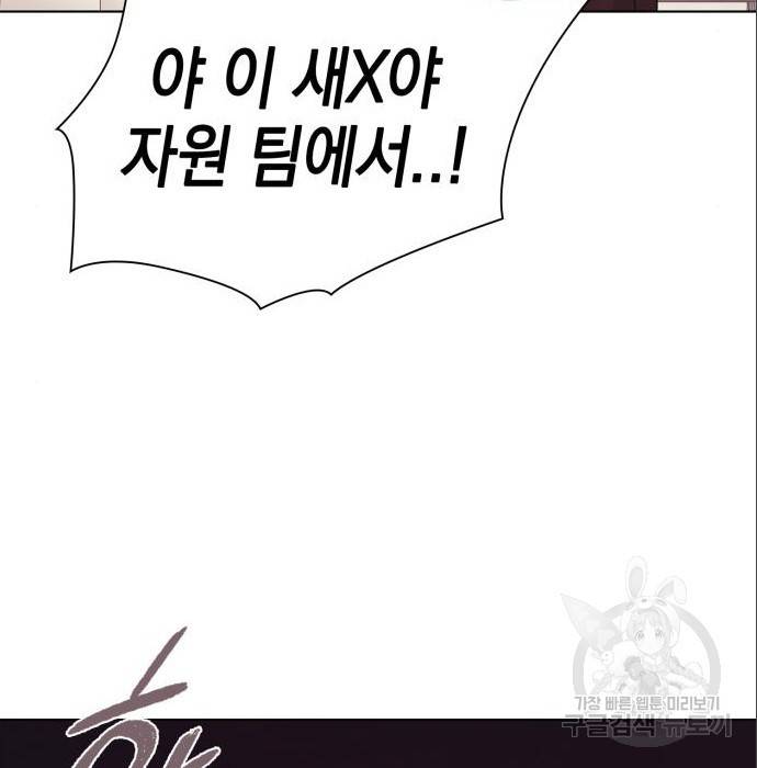 운명을 보는 회사원 14화 7