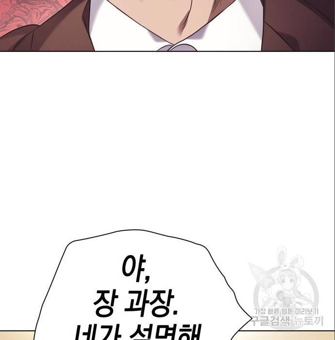 운명을 보는 회사원 14화 9