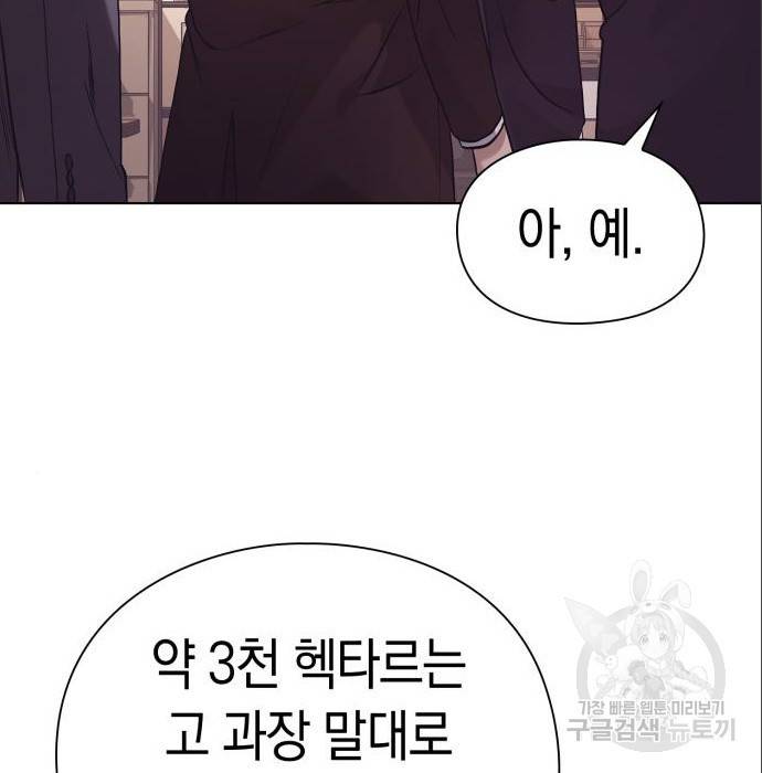 운명을 보는 회사원 14화 11
