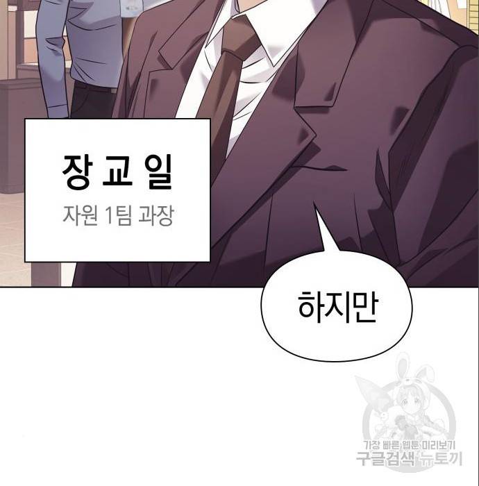 운명을 보는 회사원 14화 13
