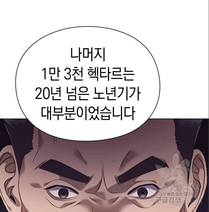 운명을 보는 회사원 14화 14