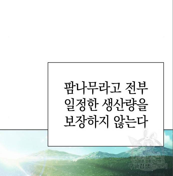운명을 보는 회사원 14화 16