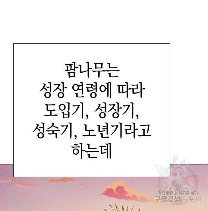운명을 보는 회사원 14화 18