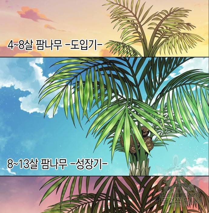 운명을 보는 회사원 14화 19