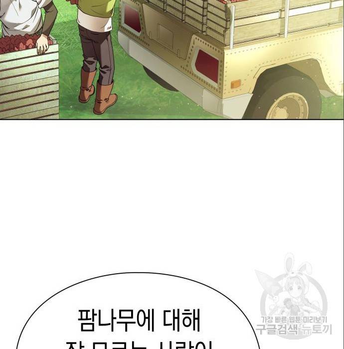 운명을 보는 회사원 14화 23