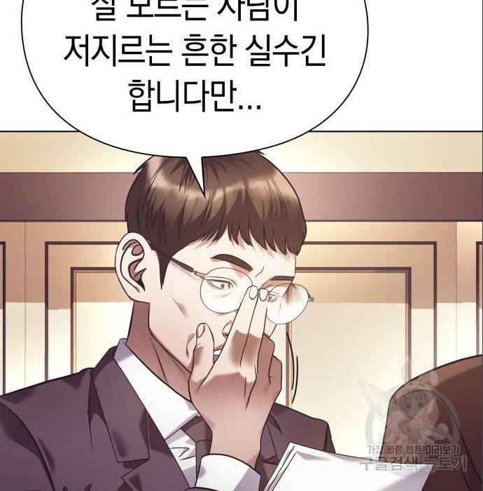운명을 보는 회사원 14화 24