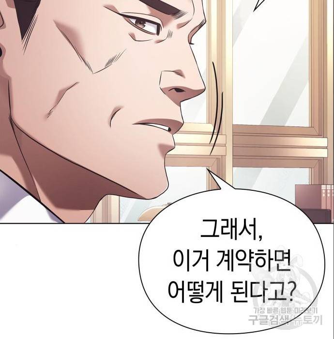 운명을 보는 회사원 14화 26