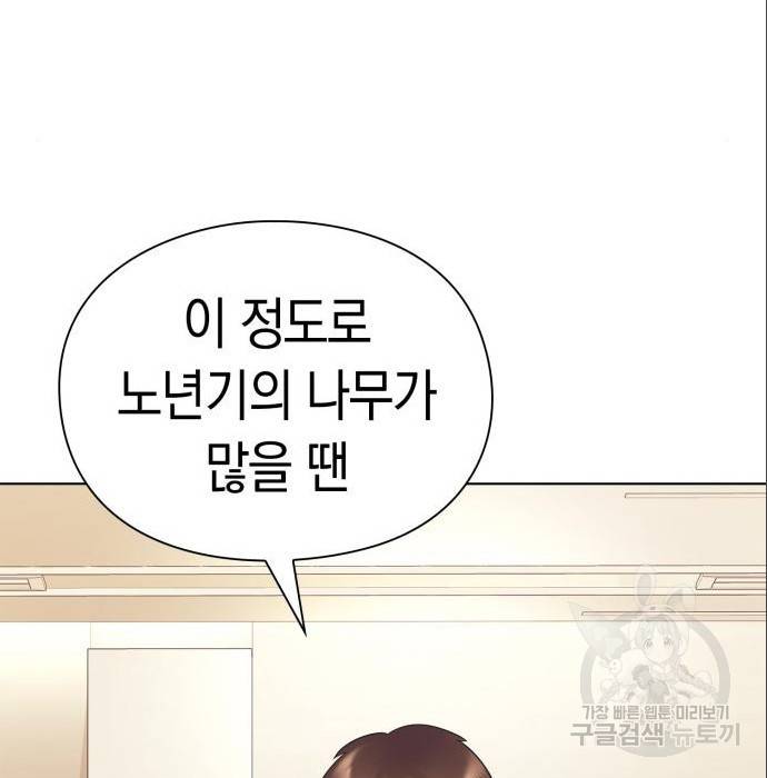운명을 보는 회사원 14화 27
