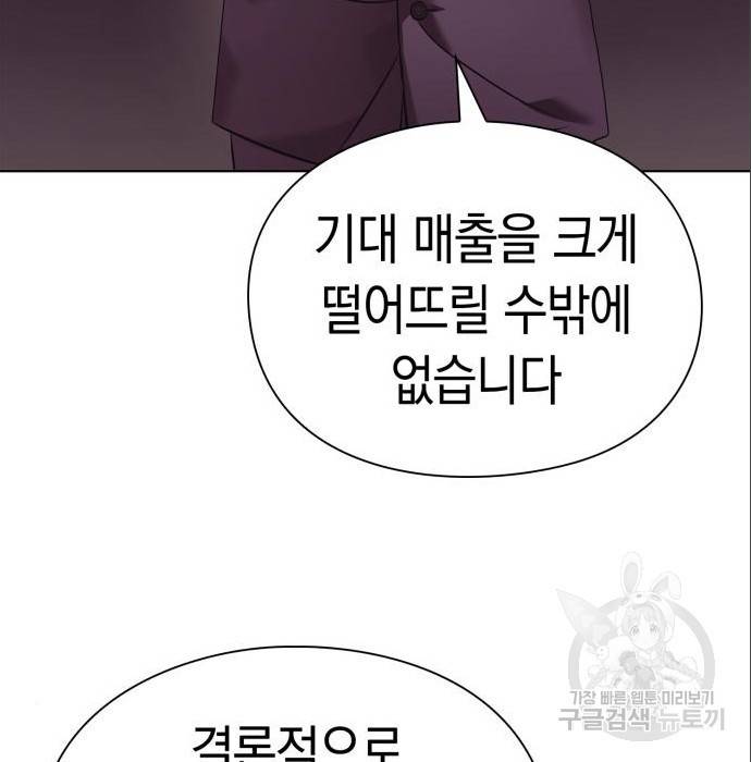 운명을 보는 회사원 14화 29