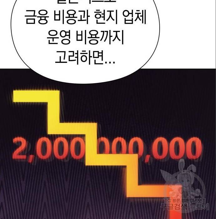 운명을 보는 회사원 14화 30