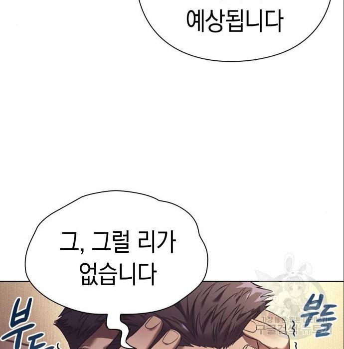 운명을 보는 회사원 14화 32