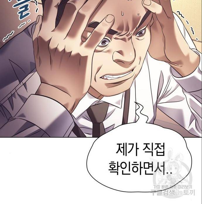 운명을 보는 회사원 14화 33